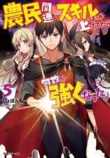 I Somehow Got Strong By Raising Skills Related To Farming Raw Baka Updates Manga I Somehow Got Strong By Raising Skills Related To Farming Novel