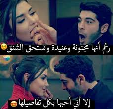 حنين العشاق