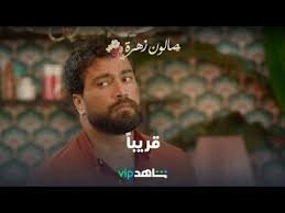 Maybe you would like to learn more about one of these? Ù‚Ø±ÙŠØ¨Ø§ ØµØ§Ù„ÙˆÙ† Ø²Ù‡Ø±Ø© Ø´Ø§Ù‡Ø¯vip Youtube