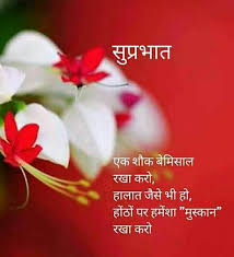 800 Shandar Good Morning Images In Hindi When we wake up in the morning, the day is a new day for us. 800 shandar good morning images in hindi
