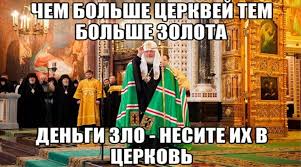 В частности, картинка с изображением патриарха кирилла и иисуса христа была признана экстремистской. Kirill Gundyaev Iuda Zemli Russkoj Debatepolitics Livejournal