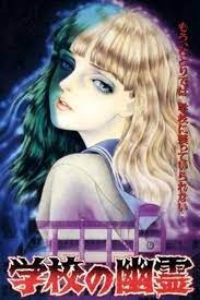 Gakkou no yuurei