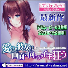 Amazon.co.jp: アトリエさくら 愛する彼女は画面の向こうでイキ狂う~監視カメラ越しに見せつけられる恋人の背信セックス : Software