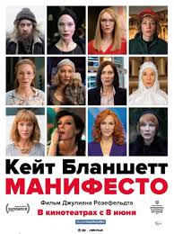 фильм мамма миа смотреть онлайн бесплатно в хорошем качестве Smotret Onlajn Film Manifesto V Horoshem Kachestve Hd I Sovershenno Besplatno Na Gidonlajn Filmy Kejt Blanshett Barnett Nyuman
