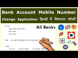 Bank Account Me Mobile Number Change Application In Hindi English Kaise Likhe