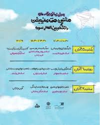 رامبد جوان و علیرضا خمسه در هفته انیمیشن دانشگاه سوره