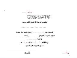 شهادة إبتدائية شهادة إعدادية شهادة ثانوية شهادة تقنية / مهنية شهادة جامعية شهادة ماستر شهادة دكتوراه. Ù†Ù…ÙˆØ°Ø¬ Ø´Ù‡Ø§Ø¯Ø© Ø¹Ù…Ù„ Ø¹Ù†Ø¯ Ù…Ù‚Ø§ÙˆÙ„ Ù†Ù…ÙˆØ°Ø¬ Ø§Ø¹Ù„Ø§Ù† Ø¹Ù† Ù…Ø³Ø§Ø¨Ù‚Ø© Ù‚Ø±Ø§Ù† Ù„Ù„Ø§Ø·ÙØ§Ù„ ÙˆØ§Ù„Ù†Ø´ÙˆØ© Ø¹Ø§Ù…Ø© Ù„Ø§ ØªØ¹Ø±ÙÙ‡Ø§ Ø§Ù„ÙƒØ«ÙŠØ± ÙˆØµÙˆÙ„ Ø§Ù„Ù†Ø´ÙˆØ© Ø§Ù„Ø¬Ù†Ø³ÙŠØ© Ø¹Ù†Ø¯ Ø§Ù„Ù…Ø±Ø£Ø© ÙŠØ¬Ø¹Ù„Ù‡Ø§ Ø³Ø¹ÙŠØ¯Ø© ÙˆØªØ¨Ø¯Ø¹ ÙÙŠ ÙƒÙŠÙÙŠØ© Ø§Ù…ØªØ§Ø¹ Ø§Ù„Ø²ÙˆØ¬ ÙÙŠ Ø§Ù„Ø¹Ù„Ø§Ù‚Ø©