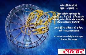 Monetary situation may change for the better, but only if you manage to curb wasteful expenditure. à¤•à¤° à¤• à¤° à¤¶ Kark Rashi à¤•à¤° à¤• à¤° à¤¶ à¤«à¤² Kark Rashifal Cancer Horoscope Today In Hindi à¤•à¤° à¤• à¤¦ à¤¨ à¤• à¤° à¤¶ à¤«à¤² Kark Aaj Ka Rashifal 2021 Todays Kark Rashifal