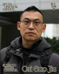 東方花園後After Oriental Garden》場地Venue࿐ 《東方花園後》選擇在此呈現，正是要激活這座建築作為「歷史重寫本」的獨特能量。  當觀眾漫步於昔日的苗圃遺址，面對曾從馬達加斯加遠渡重洋的鳳凰木與面包樹，展覽將引導我們重新思考：今日的我們，又該如何在這片疊印著 ...