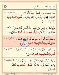 فذوقوا العذاب بما كنتم تكفرون تكسبون In 2020 Quran Verses Verses Quran