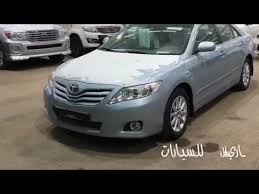 كامري ٢٠١٠ اصفار Youtube