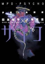 MPD Psycho Volume 6 Manga eBook by Eiji Otsuka - EPUB Book | Rakuten Kobo  Ireland
