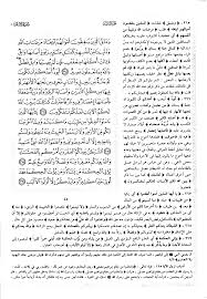 pin by القران الكريم the holy quran on القرآن الكريم بالرسم العثماني وبهامشه تفسير الإمامين الجليلين word search puzzle words diagram