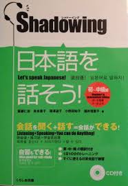 Shadowing Let S Speak Japanese For Beginner To Intermediate How To Speak Japanese Learn Japanese Learn A New Language