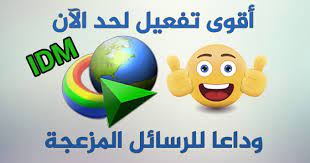 تحميل اخر اصدار مع أداة idm trial reset من خلال الرابط التالى internet download manager 6.38 build 23 طريقة تفعيل برنامج idm مدى الحياة : ØªÙØ¹ÙŠÙ„ Idm Ù…Ø¯Ù‰ Ø§Ù„Ø­ÙŠØ§Ø© Ø§Ù„Ø­Ù„ Ø§Ù„Ù†Ù‡Ø§Ø¦Ù‰ Ù„Ù…Ø´ÙƒÙ„Ø© Ø§Ù„Ø±Ù‚Ù… Ø§Ù„Ù…Ø²ÙŠÙ ÙˆØ§Ù„Ø±Ø³Ø§Ø¦Ù„ Ø§Ù„Ù…Ø²Ø¹Ø¬Ø© Idm Trial Reset Ø§Ù„Ø¨ÙŠØª Ø¨ÙŠØªÙƒ