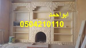 رخام حجر طوب خشب سراميك زجاج حائل تبوك الرياض سكاكا دمام طائف جبس مشبات حديد غاز اسمنتيه خام زنك شعبيه زويه لون سعر ابداع مكان قماش مشبات سقف ضوء خدمة تلفزيون ج