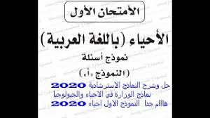 مادة الجيولوجيا للصف الثالث الثانوي. Ø§Ø¬Ø§Ø¨Ø© Ø§Ù…ØªØ­Ø§Ù† Ø§Ù„Ø§Ø­ÙŠØ§Ø¡ Ø§Ù„ØªØ¬Ø±ÙŠØ¨ÙŠ 2020 Youtube