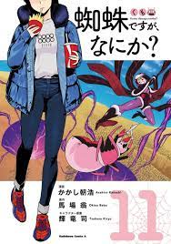 Kumo desu ga, Nani ka? So I'm a Spider, So What? Vol.11 Japanese Manga  Comic | eBay