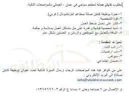 مطلوب كابتن صالة للعمل لدى مطعم سياحي في العبدلي وظائف شاغرة في الاردن والخليج واحة الوظائف