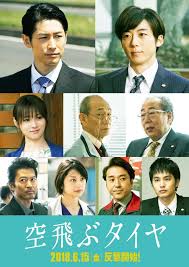 A native of tatsuno, hyōgo and graduate of the university of tokyo, he joined the ministry of home affairs in 1968. æ± äº•æˆ¸æ½¤ ç©ºé£›ã¶ã‚¿ã‚¤ãƒ¤ ã¯ä¸–ç´€ã®å¤§é€†è»¢ã‚¨ãƒ³ã‚¿ãƒ¡ Screen Online ã‚¹ã‚¯ãƒªãƒ¼ãƒ³ã‚ªãƒ³ãƒ©ã‚¤ãƒ³