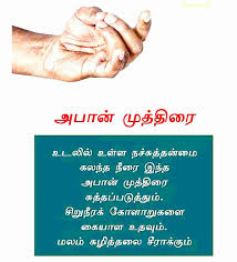 Pin By Vasu Chittoor Ap Speedzonecate On Vasu Chittoor Tamil Mudras Natural Health Tips Isha Yoga