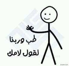 Pin By Adel On اضربك Fun Quotes Funny Funny Quotes For Instagram Movie Quotes Funny