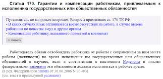 Statya 170 Tk Rf Garantii I Kompensacii Rabotnikam Privlekaemym K Ispolneniyu Gosudarstvennyh Ili Obshestvennyh Obyazannostej Kommentarii