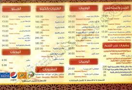منيو بابا عبده الجديدة 2019 باب الشعرية الظاهر باب الفتوح عروض نت