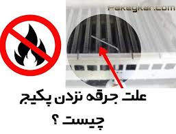 چرا پکیج جرقه نمی‌زند؟