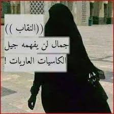 عبارات عن الملابس المحتشمه صور بنات محجبات عليها كلام فخر 2021 صور محجبات عليها عبارات افتخار واعتزاز  للفيس بوك - اروع روعه