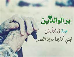 3 خواطر عن الأب المتوفي. ØµÙˆØ± Ø¨Ø± Ø§Ù„ÙˆØ§Ù„Ø¯ÙŠÙ† ØµÙˆØ± Ø¹Ù† Ø§Ù„Ø§Ø¨ ÙˆØ§Ù„Ø§Ù… ØµØ¨Ø§Ø­ÙŠØ§Øª