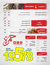 منيو وأسعار مطعم حمزة 2020 ورقم التوصيل للمنازل سفر