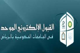 أعلنت لجنة القبول الإلكتروني الموحد للطلاب والطالبات بالجامعات الحكومية وكليات التقنية في الرياض عن موعد التسجيل والقبول بالجامعات عبر موقع بوابتي لقبول طلابات الطلاب والطالبات، وتشمل بوابة القبول الموحد كل من. ÙØªØ­ Ø¨ÙˆØ§Ø¨Ø© Ø§Ù„Ù‚Ø¨ÙˆÙ„ Ø§Ù„Ø¥Ù„ÙƒØªØ±ÙˆÙ†ÙŠ Ø§Ù„Ù…ÙˆØ­Ø¯ Ù„Ù„Ø·Ø§Ù„Ø¨Ø§Øª ÙÙŠ Ø¬Ø§Ù…Ø¹Ø§Øª Ø§Ù„Ø±ÙŠØ§Ø¶