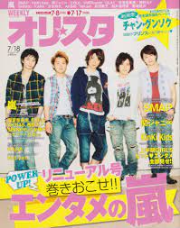 オリスタ オリコン 2011年7月18日号 1597号 雑誌 カルチャーステーション 雑誌 嵐 表紙