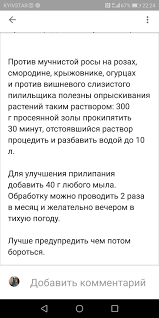 опрыскивание деревьев весной по фазам от болезней и вредителей Pret Miltrasu