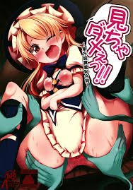 [芋。 (よろず)] 見ちゃダメぇっ!～東方脱糞羞恥合同～ (東方Project) [DL版]