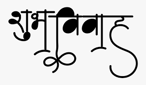 We did not find results for: Shubh Vivah Logo Wedding Clipart Indian Design Hd Png Download Transparent Png Image Pngitem
