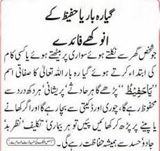 Islamic Knowledge Rohani Ilaj Health Beauty Tips Chori Daketi Or Hadsat Say Bachnay K Liye Wazifa Islamic Love Quotes Islamic Dua Islamic Phrases