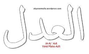 Asmaul husna adalah 99 nama allah yang indah dan sesuai dengan sifatnya. Ketakmiran Musholah As Suyudi Asmaul Husna Al Adl