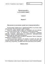впр по русскому языку 4 класс с ответами 2016 год Skachat Vpr 2015 G Russkij Yazyk 4 Klass Obrazec Chast 2