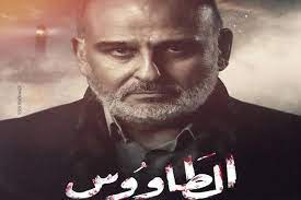 مسلسل الطاووس الحلقة 5 الخامسة. Ù…Ø³Ù„Ø³Ù„ Ø§Ù„Ø·Ø§ÙˆÙˆØ³ Ø§Ù„Ø­Ù„Ù‚Ø© 16 Ø§Ù„Ø³Ø§Ø¯Ø³Ø© Ø¹Ø´Ø±