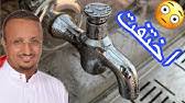 برادة ماء فكرة صدقة اسلامنا Youtube