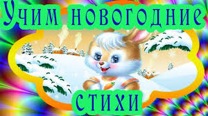 дед мороз прислал нам елку огоньки на ней зажег Uchim Novogodnie Stihi S Solnechnym Zajchikom Youtube