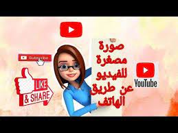 وضع صورة مصغرة للفيديو غلاف للفيديو عن طريق الهاتف الفون بطريقة احترافية وسهلة جدا بيت الكروشيه youtube movie posters movies poster