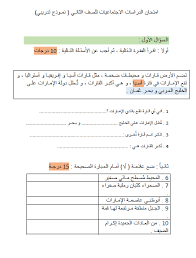 الدراسات الإجتماعية أوراق عمل امتحان تدريبي للصف الثاني ملفاتي