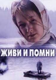 смотреть фильм путь домой 2019 года в хорошем качестве Zhivi I Pomni 2008 Smotret Film Onlajn V Horoshem Kachestve