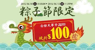 粽子節限定 樂天優惠券現領現折 單筆滿 800現折 100 網路人氣爭霸熱銷榜即時更新 樂天市場購物網 banner novelty sign 10