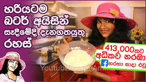 ✔ අපේ අම්මාගේ ක්‍රමයට ඕනෑම අවස්ථාවකට ගැලපෙන චිකන් කරිය ape amma's sri lankan standard chicken curry. à·„à¶» à¶ºà¶§à¶¸ à¶¶à¶§à¶» à¶…à¶º à·ƒ à¶± à·ƒ à¶¯ à¶¸ à¶¯ à¶¯ à¶±à¶œà¶­à¶º à¶­ à¶»à·„à·ƒ Secrets Of Making Buttercream Icing By Ape Amma Youtube Buttercream Icing Butter Cream Icing