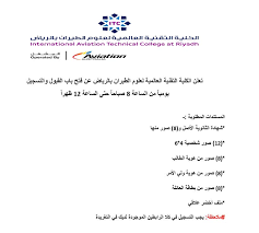 شروط التسجيل في الكلية التقنية لعلوم الطيران: Ø§Ù„ÙƒÙ„ÙŠØ© Ø§Ù„ØªÙ‚Ù†ÙŠØ© Ø§Ù„Ø¹Ø§Ù„Ù…ÙŠØ© Ù„Ø¹Ù„ÙˆÙ… Ø§Ù„Ø·ÙŠØ±Ø§Ù† Sur Twitter ÙØªØ­ Ø¨Ø§Ø¨ Ø§Ù„Ù‚Ø¨ÙˆÙ„ Ù„Ù„ÙƒÙ„ÙŠØ© Ø§Ù„ØªÙ‚Ù†ÙŠØ© Ø§Ù„Ø¹Ø§Ù„Ù…ÙŠØ© Ù„Ø¹Ù„ÙˆÙ… Ø§Ù„Ø·ÙŠØ±Ø§Ù† Ù„Ù„ØªØ³Ø¬ÙŠÙ„ Ø¹Ø¨Ø± Ø§Ù„Ø±ÙˆØ§Ø¨Ø· Ø§Ù„ØªØ§Ù„ÙŠØ© Ø§Ù„Ø£ÙˆÙ„https T Co Hlvuer8jna Ø§Ù„Ø«Ø§Ù†ÙŠ Https T Co Rohzlvicox Https T Co Kowxwerhlj