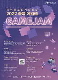 청주시, 2박3일 온라인 게임잼 참가자 모집 | 웹진 인벤